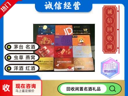 潮州回收购物卡