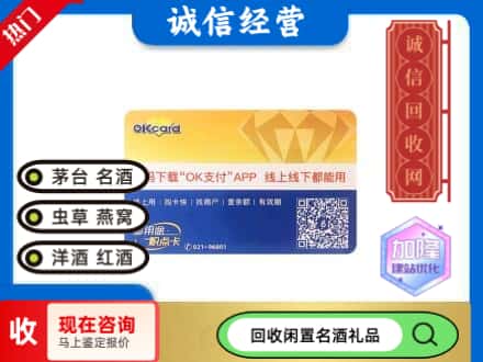 潮州回收百联ok购物卡