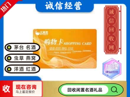 潮州回收大润发购物卡