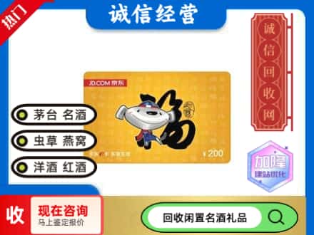 潮州回收京东E卡