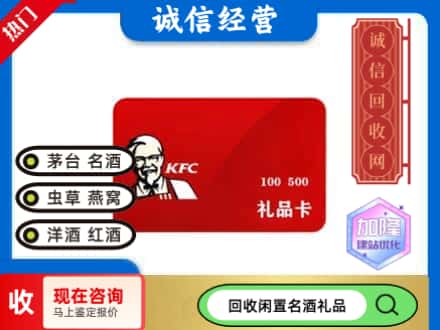 潮州回收肯德基礼品卡