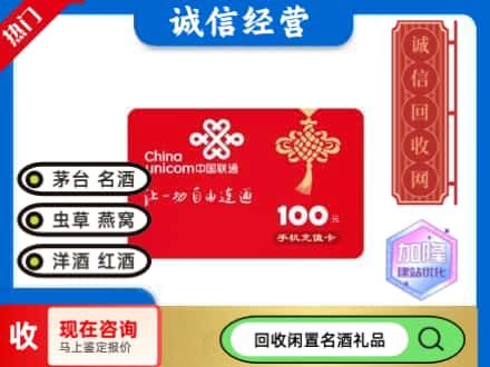 潮州回收联通充值卡