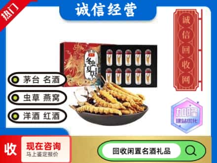 潮州回收虫草礼盒