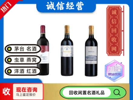 潮州回收拉菲红酒