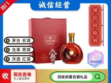 潮州回收路易十三礼盒